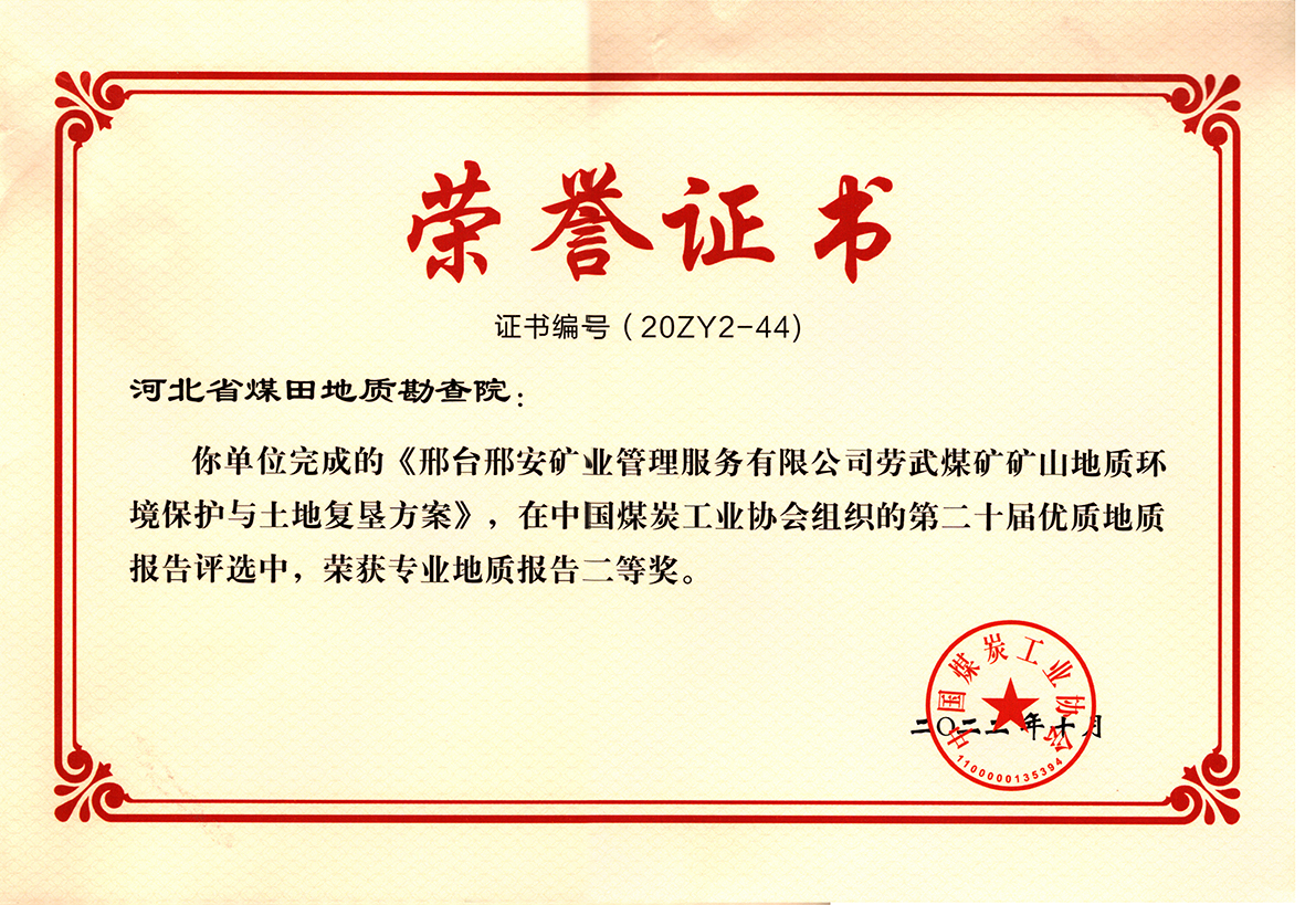 劳武二合一2022中国煤炭协会奖1.jpg