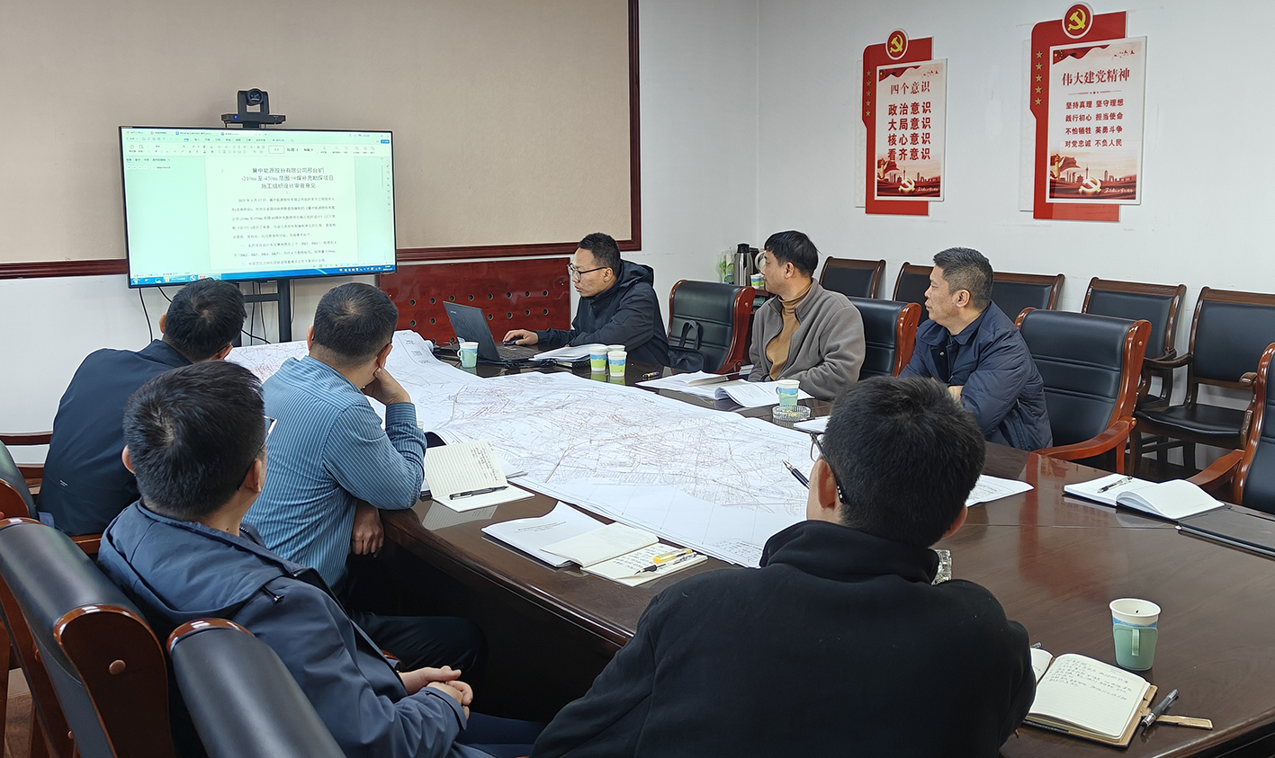 我院“冀中能源股份有限公司邢台矿-210m至-450m范围9#煤补充勘探”项目施工组织设计顺利通过评审
